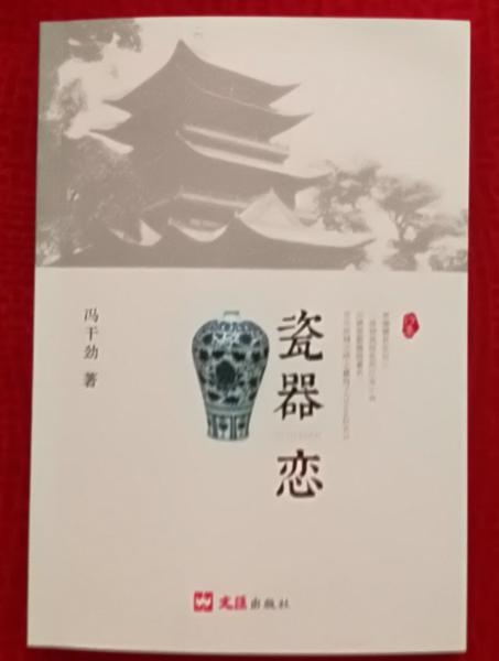 瓷器戀