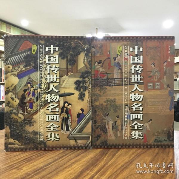 中國(guó)傳世人物名畫(huà)全集