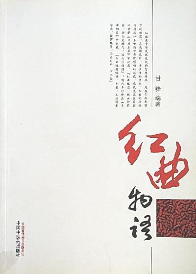 紅曲物語