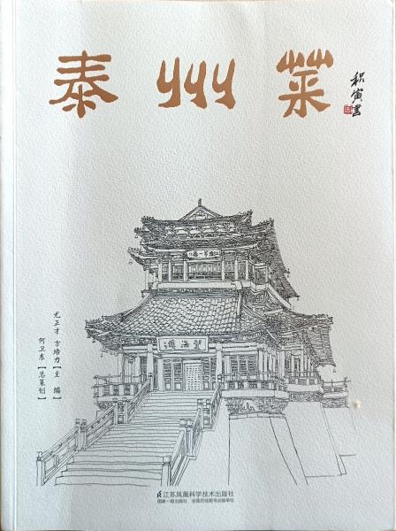 泰州菜