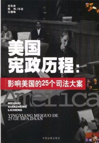 美國憲政歷程