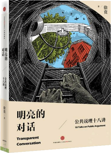明亮的對話
