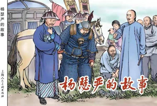 楊瑟嚴(yán)的故事