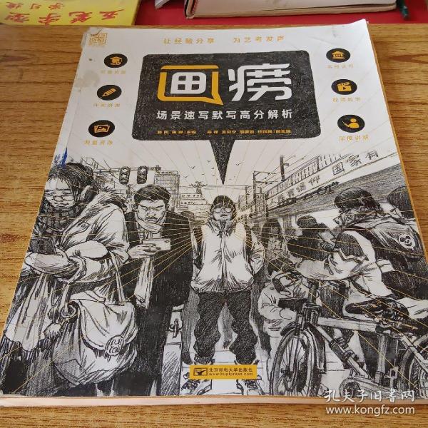 畫癆 場景速寫默寫高分解析