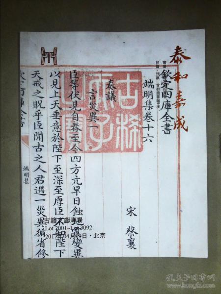 2017年泰和嘉成春季拍卖会：古籍文献专场