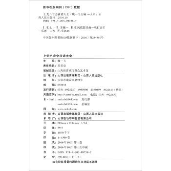 上党八音会曲谱大全