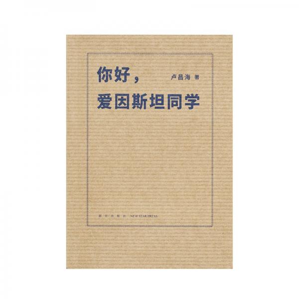 你好，愛因斯坦同學(xué)