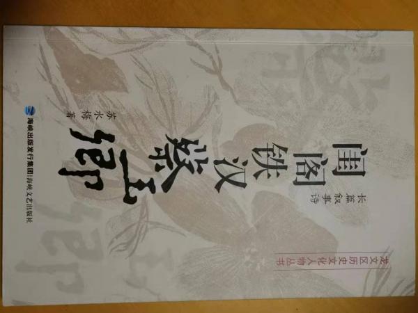 閨閣鐵漢蔡玉卿