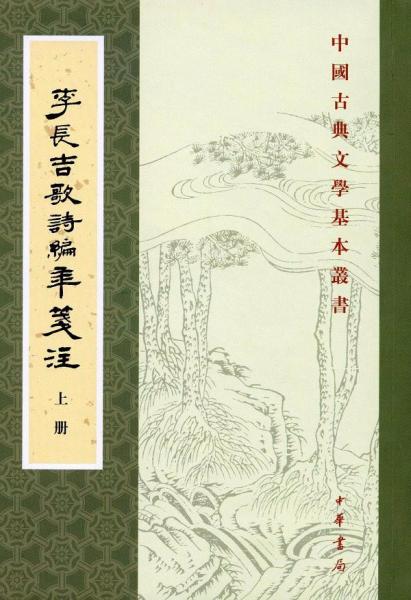  Notes on the Chronicle of Li Changji's Poems