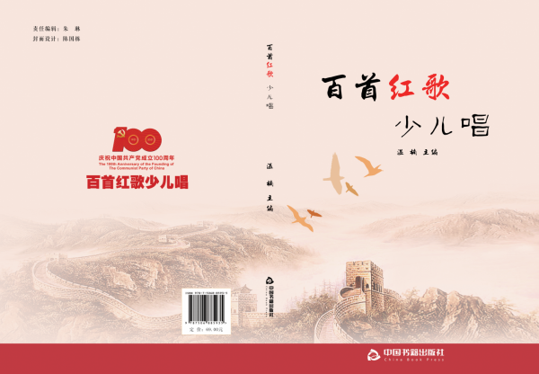 百首紅歌少兒唱