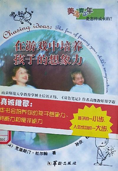 在游戲中培養(yǎng)孩子的想象力