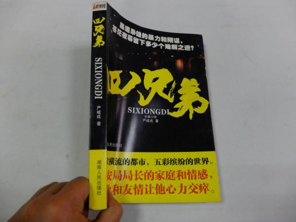 四兄弟