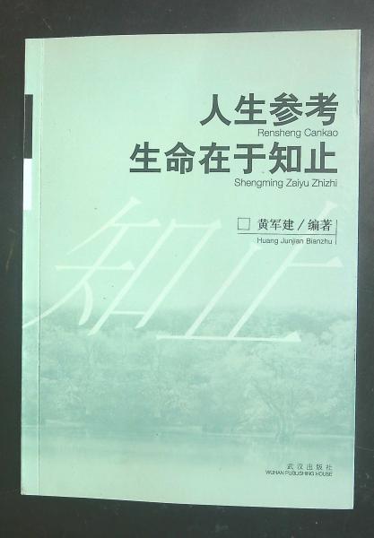 生命在于靜止