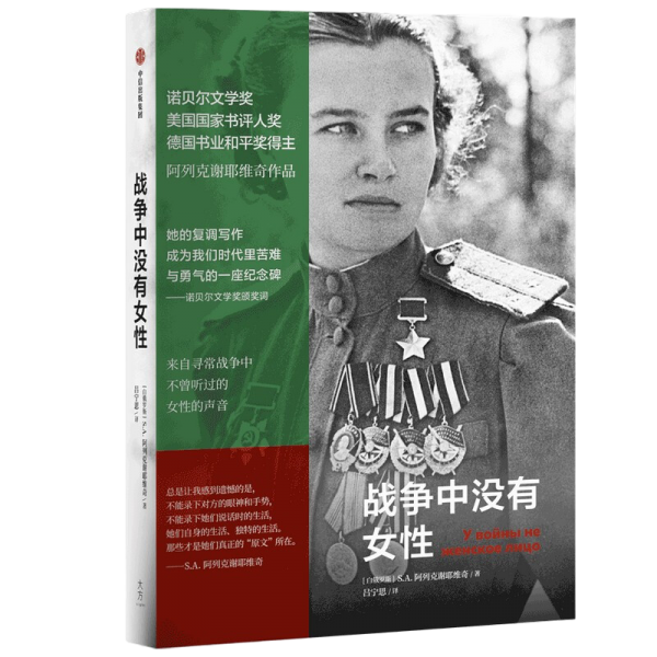 阿列克謝耶維奇 著;呂寧思 譯出版社中信出版集團出版時間2021年7