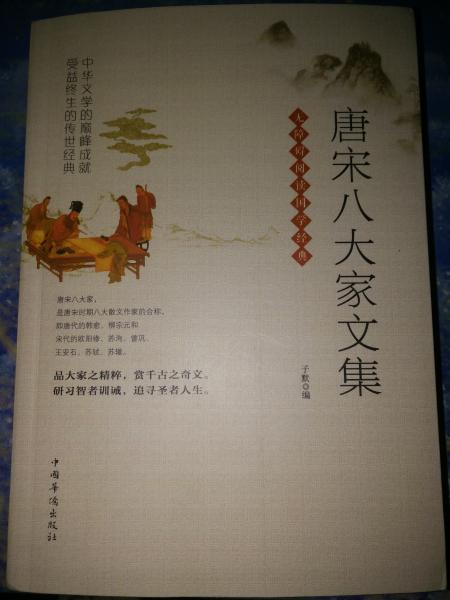 唐宋八大家文集