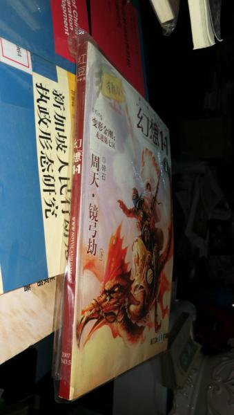 幻想1+1 2007年5期