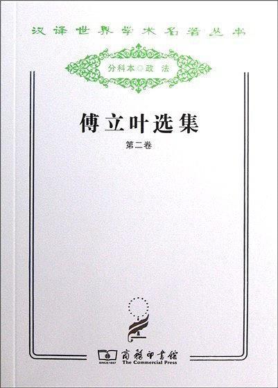 傅立葉選集 . 第二卷