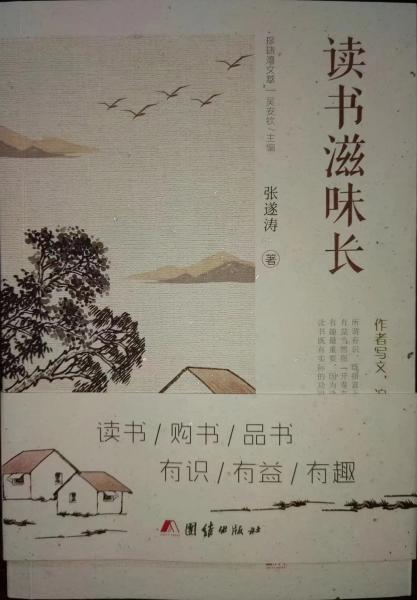 讀書(shū)滋味長(zhǎng)