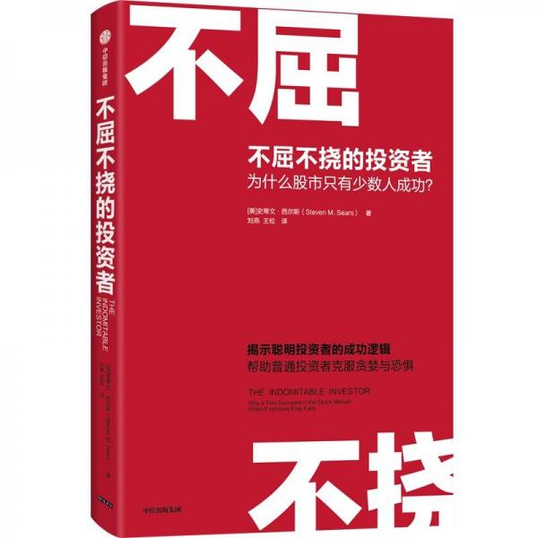 不屈不撓的投資者