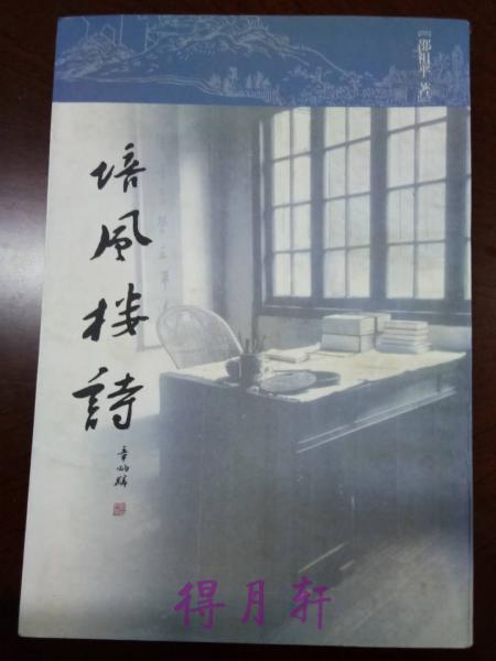 培風(fēng)樓詩
