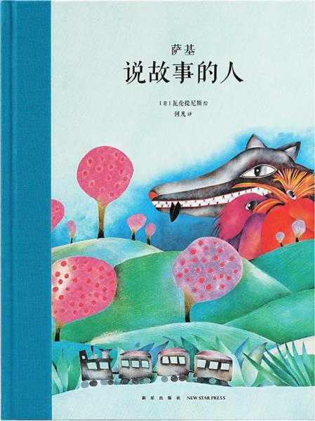 說故事的人