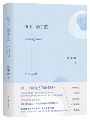 紙上染了藍(lán)