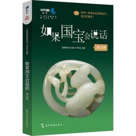 如果国宝会说话 第四季