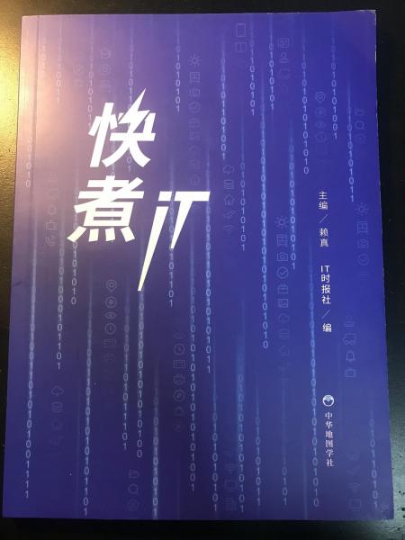 快煮IT