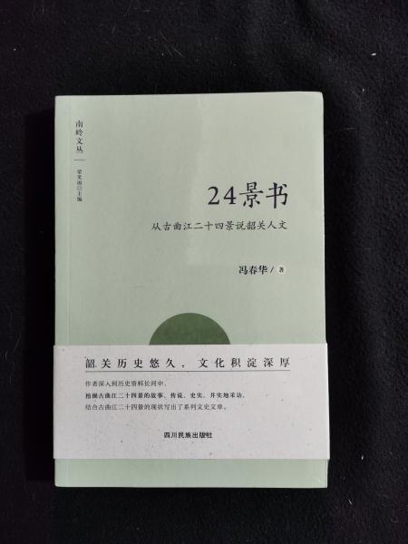 24景書