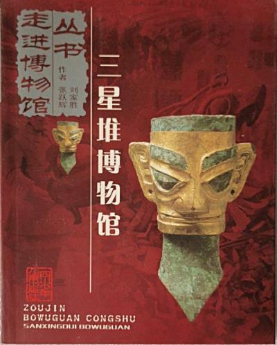 三星堆博物館