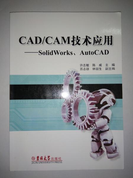 CAD/CAM技術應用