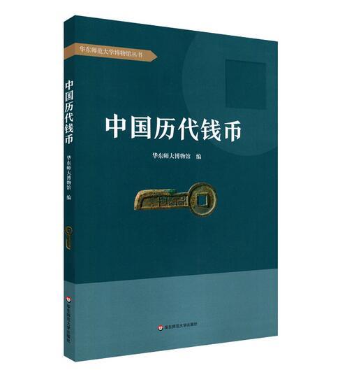 中國歷代錢幣