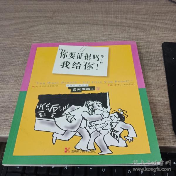 你要證據(jù)嗎？我給你！系列漫畫(huà)之3