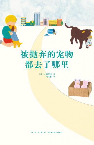 被拋棄的寵物都去了哪里
