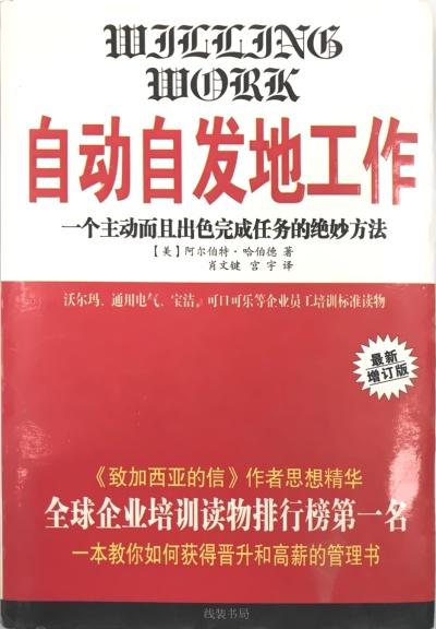 自动自发地工作:一个主动而且出色完成任务的绝妙方法