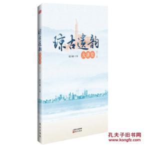 瓊古遺韻大講堂-第二輯