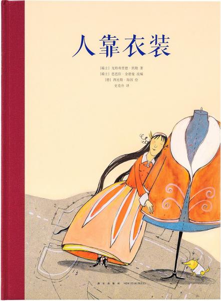 人靠衣裝