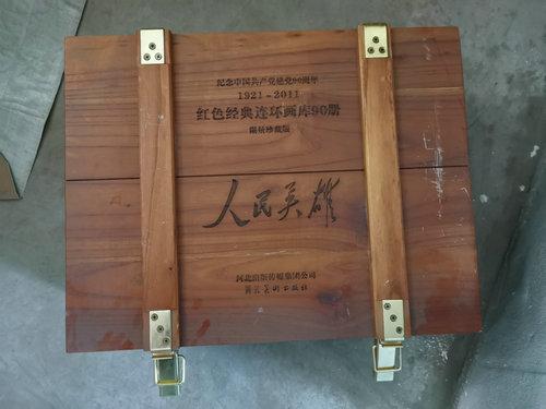 人民英雄：紀念中國共產黨建黨90周年【全套九十冊】精裝連環(huán)畫限量珍藏版