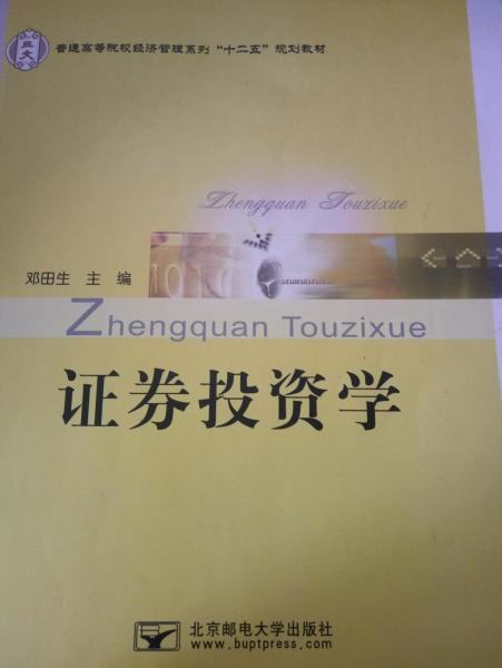 證券投資學(xué)
