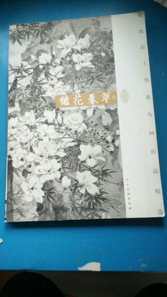 秋花春草(下)