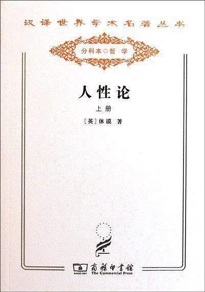 人性論上冊