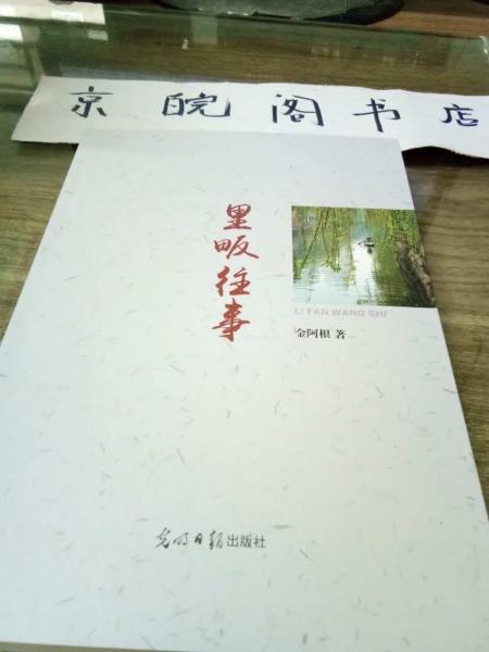 里昄往事