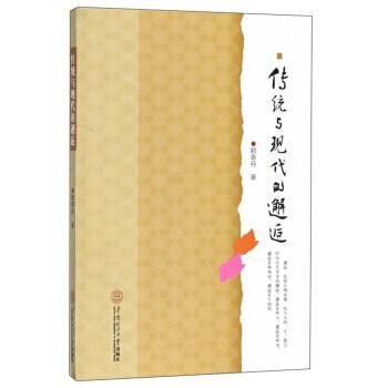 傳統(tǒng)與現(xiàn)代的邂逅