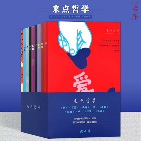 來(lái)點(diǎn)哲學(xué)（全九冊(cè)）