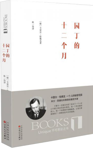 園丁的十二個(gè)月