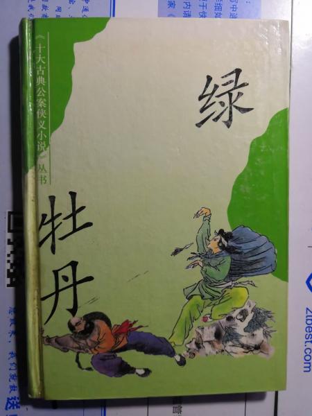 綠牡丹