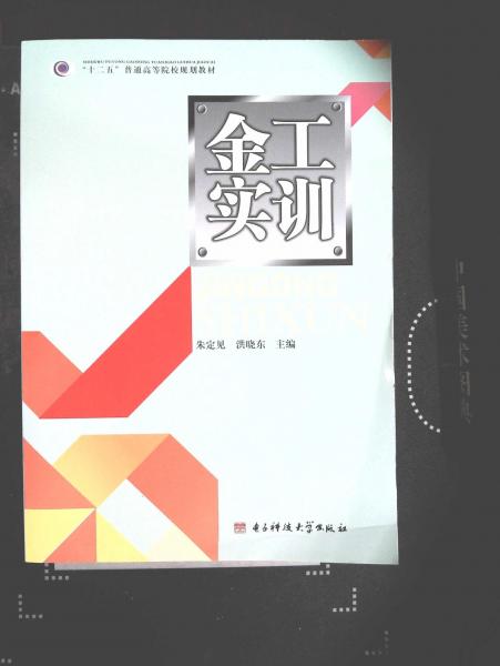 金工實訓