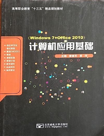 計(jì)算機(jī)應(yīng)用基礎(chǔ)