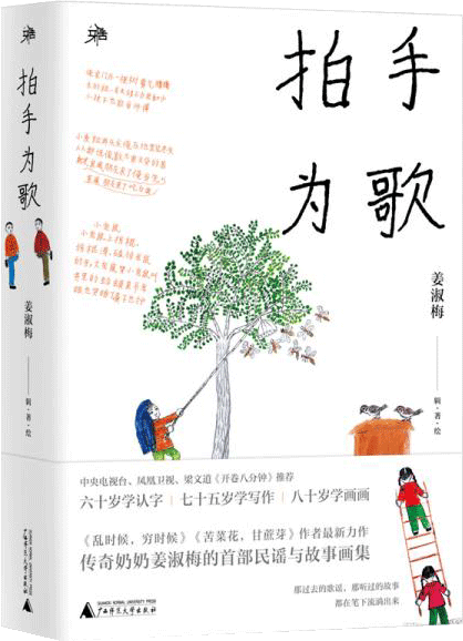 雅活書系·拍手為歌