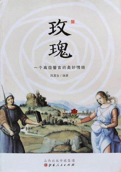 玫瑰